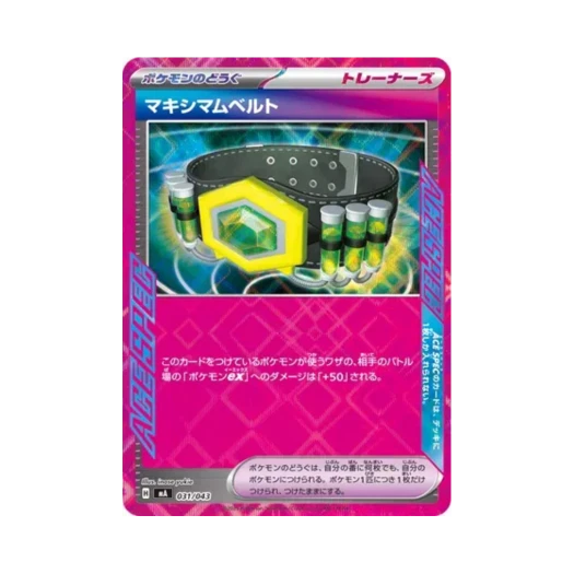 포켓몬 TCG 맥시멈 벨트 메가 프리미엄 트레이너 박스 (일어판)