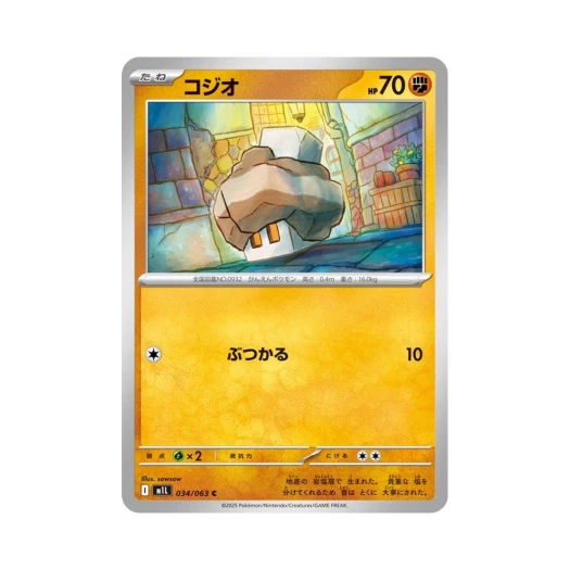 포켓몬 TCG 베베솔트 C 메가브레이브 (일어판)