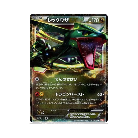 포켓몬 TCG 레쿠쟈 ex R 드래곤 블레이드 퍼스트 에디션 (일어판)