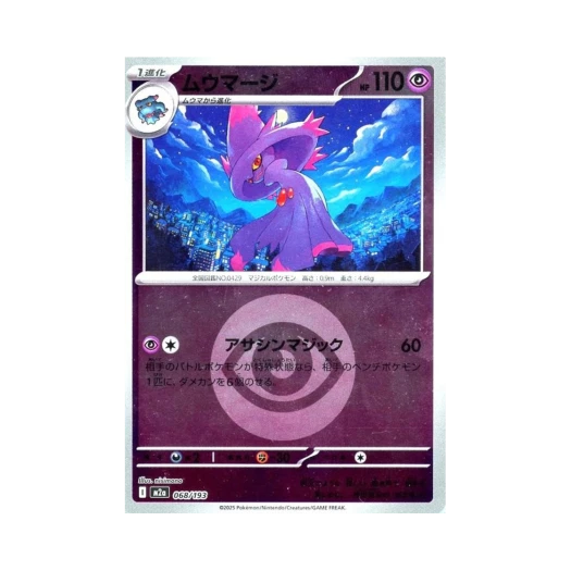 포켓몬 TCG 무우마직 에너지 미러 메가 드림 ex (일어판)