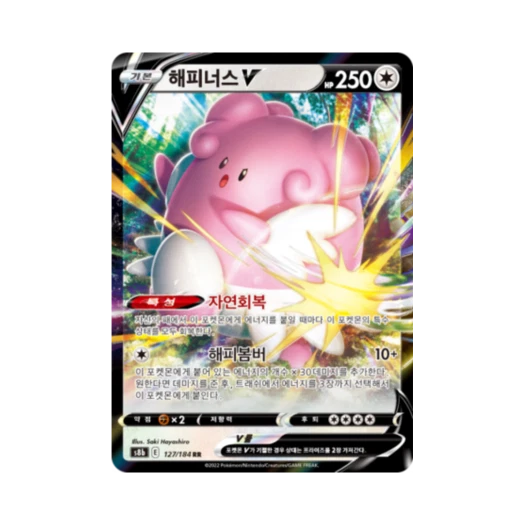 포켓몬 TCG 해피너스 V RR VMAX 클라이맥스 (한글판)