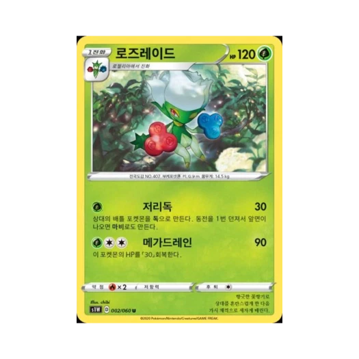 포켓몬 TCG 로즈레이드 U 소드 (한글판)