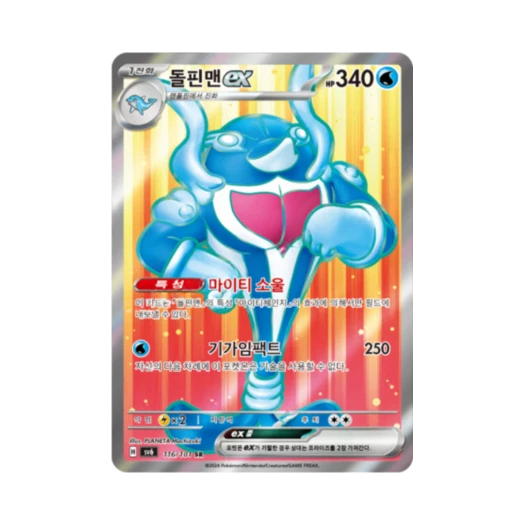 Pokemon TCG Palafin ex SR Mask of Change (Korean Ver.)