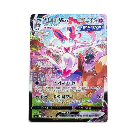 포켓몬 TCG 님피아 VMAX HR 이브이 히어로즈 (한글판)