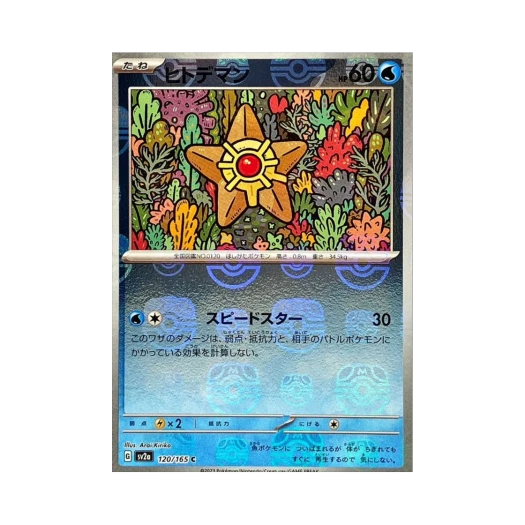 포켓몬 TCG 별가사리 C 마스터볼 미러 포켓몬 카드 151 (일어판)