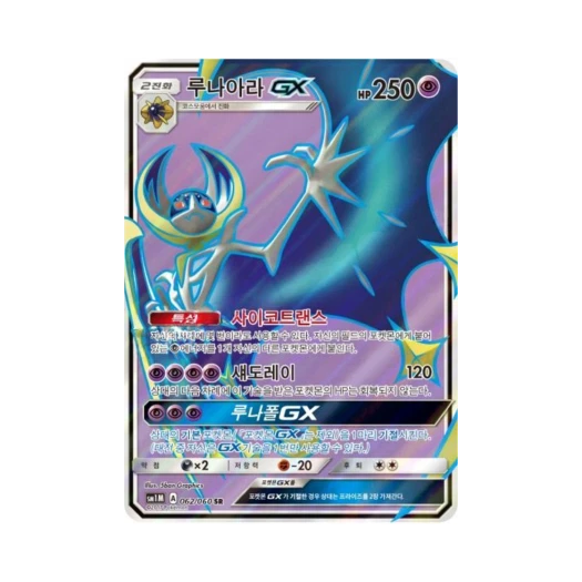 포켓몬 TCG 루나아라 GX SR 문 컬렉션 (한글판)