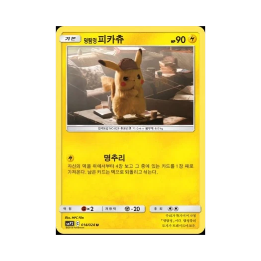 Pokemon TCG Detective Pikachu U Great Detective Pikachu (Korean Ver.)
