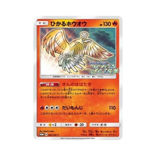 포켓몬 TCG 빛나는 칠색조 P 썬&문 프로모 카드 (일어판)