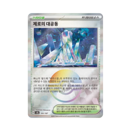 Pokemon TCG Area Zero Underdepths Monsterball Mirror Terastal Fest ex (Korean Ver.)