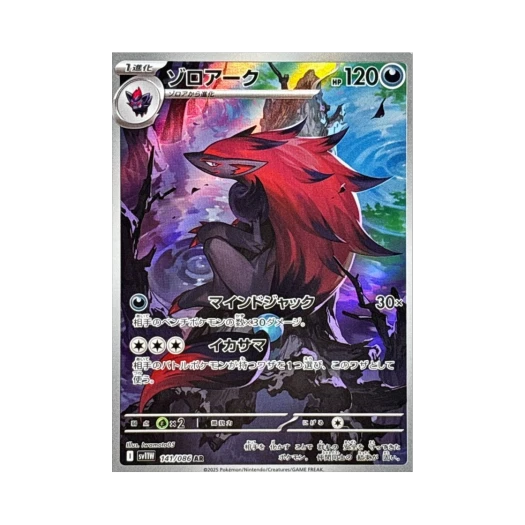 포켓몬 TCG 조로아크 AR 화이트 플레어 (일어판)