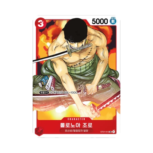 원피스 TCG 롤로노아 조로 SR ST01-013 스타트 덱 밀짚모자 일당 (한글판)