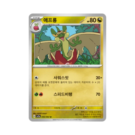 포켓몬 TCG 애프룡 U 낙원드래고나 (한글판)