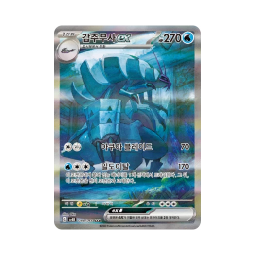 포켓몬 TCG 갑주무사 ex SAR 고대의 포효 (한글판)