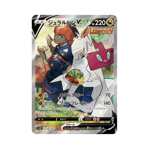 포켓몬 TCG 두랄루돈 V SR 마천퍼펙트 (일어판)
