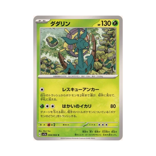 포켓몬 TCG 타타륜 C 낙원드래고나 (일어판) 카드 이미지