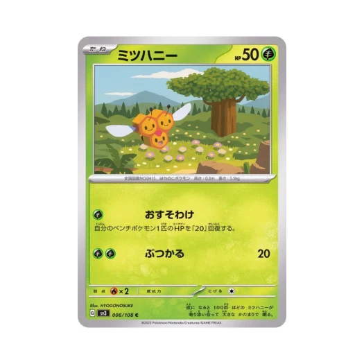 포켓몬 TCG 세꿀버리 C 흑염의 지배자 (일어판)