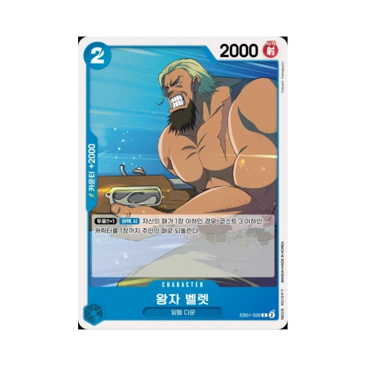 원피스 TCG 왕자 벨렛 C EB01-026 엑스트라 부스터 메모리얼 컬렉션 (한글판)