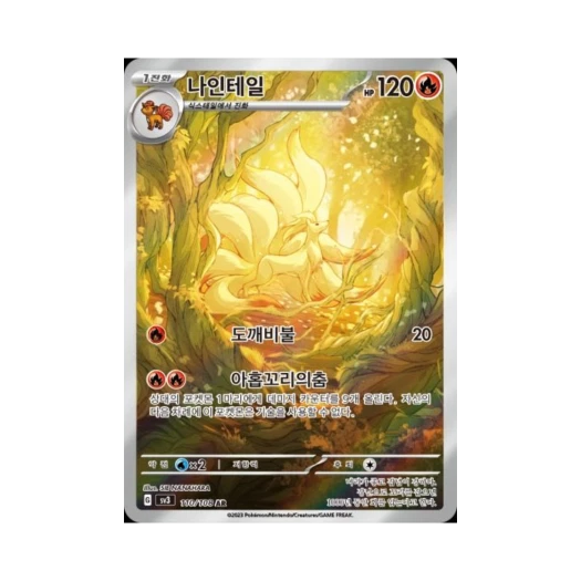 Pokemon TCG Ninetales AR Ruler Of The Black Flame (Korean Ver.)