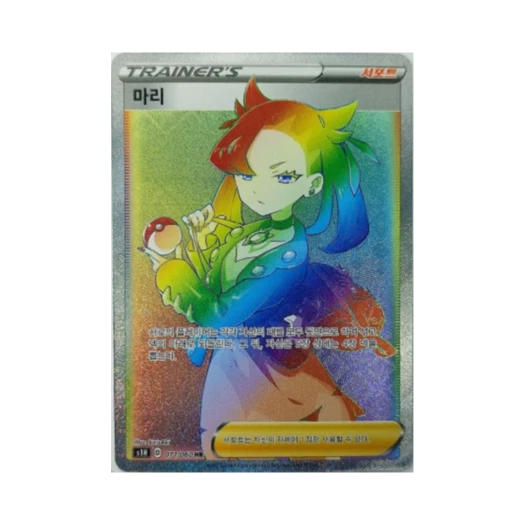 포켓몬 TCG 마리 HR 실드 (한글판)