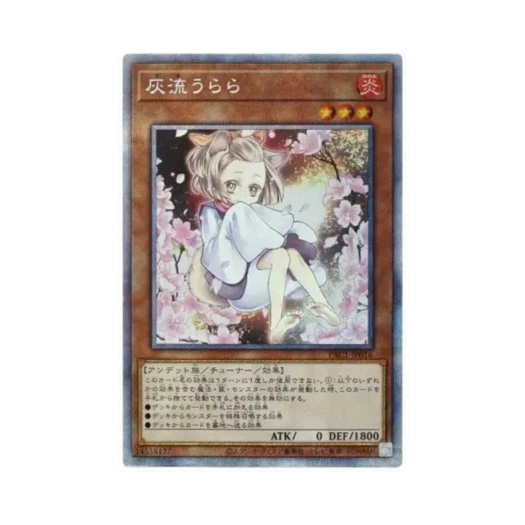 유희왕 OCG 하루 우라라 PSE 프리즈매틱 아트 컬렉션 (일어판)