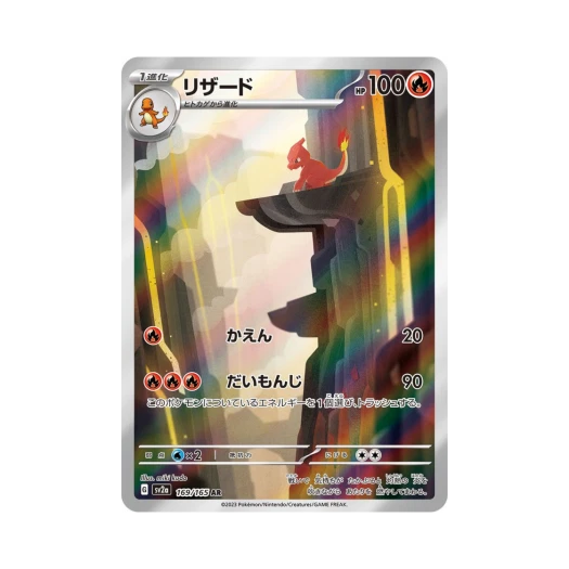 포켓몬 TCG 리자드 AR 포켓몬 카드 151 (일어판)