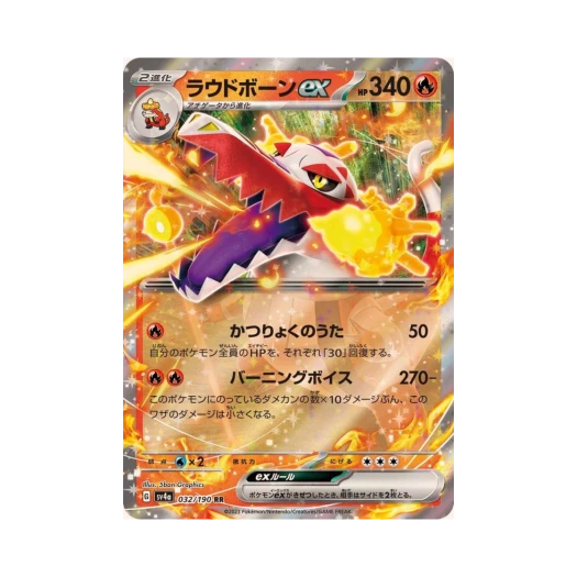 포켓몬 TCG 라우드본 ex RR 샤이니 트레져 ex (일어판)