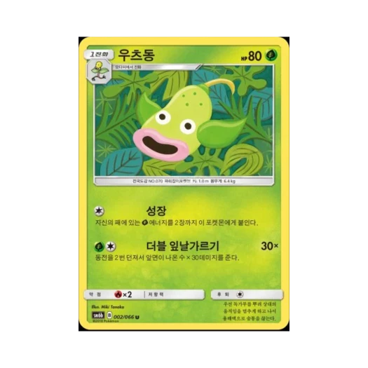 포켓몬 TCG 우츠동 U 챔피언로드 (한글판)
