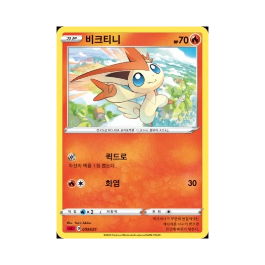 Pokemon TCG Victini Sword & Shield Charizard Starter Set VMAX (Korean Ver.)