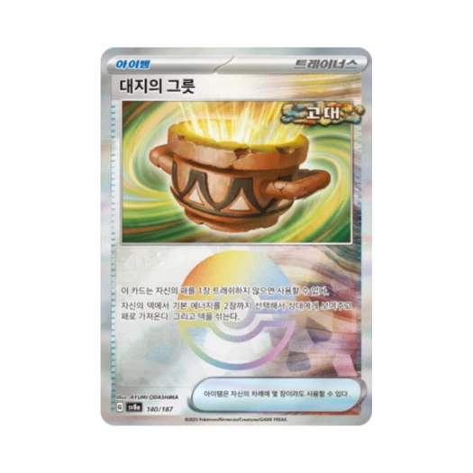 Pokemon TCG Earthen Vessel Monsterball Mirror Terastal Fest ex (Korean Ver.)