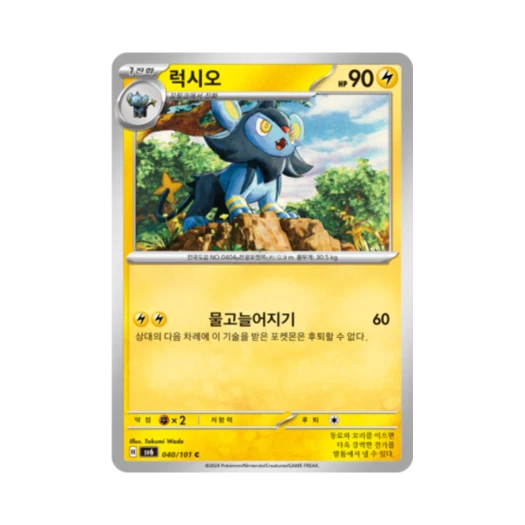포켓몬 TCG 럭시오 C 변환의 가면 (한글판)