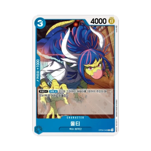 원피스 TCG 울티 R OP04-043 부스터 팩 모략의 왕국 (한글판)