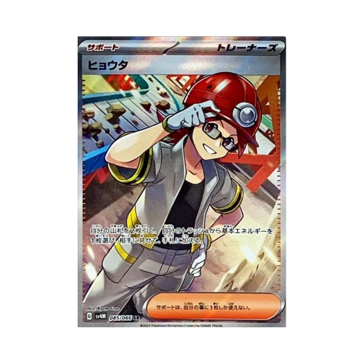 포켓몬 TCG 강석 SR 미래의 일섬 (일어판)