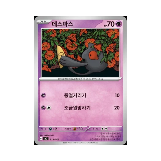 포켓몬 TCG 데스마스 MEGA 스타트 덱 100 배틀컬렉션 (한글판)
