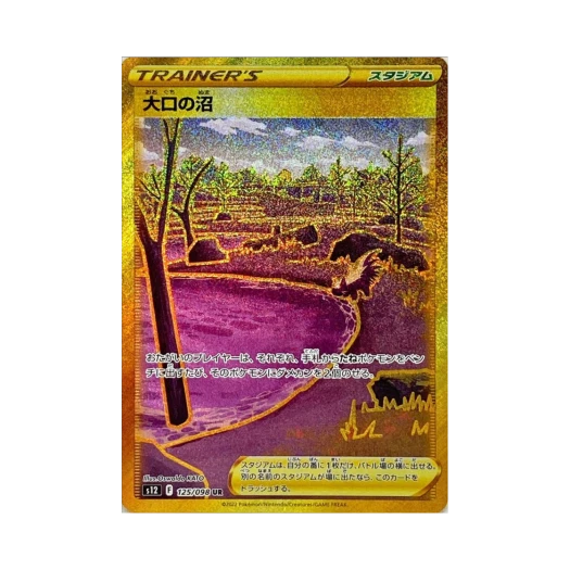 포켓몬 TCG 큰입 늪 UR 패러다임트리거 (일어판)
