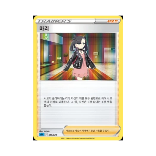 포켓몬 TCG 마리 소드&실드 하이클래스 덱 인텔리레온 VMAX (한글판)