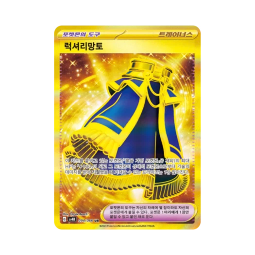 포켓몬 TCG 럭셔리망토 UR 고대의 포효 (한글판)