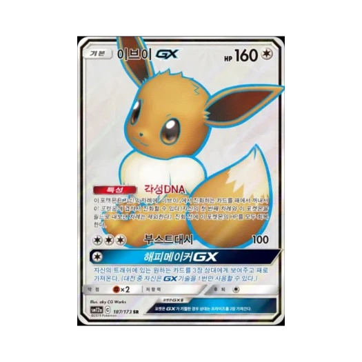 포켓몬 TCG 이브이 GX SR 태그올스타즈 (한글판)