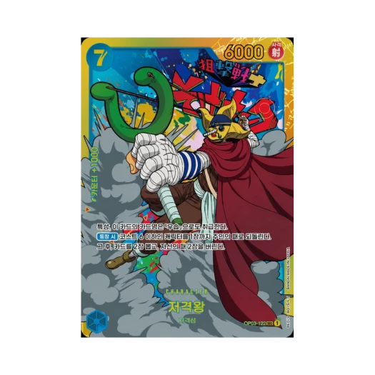 One Piece TCG Sogeking SEC OP03-122 Booster Pack Pillars of Strength (Korean Ver.)