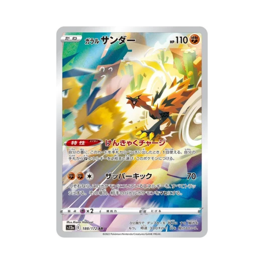 포켓몬 TCG 가라르 썬더 AR VSTAR 유니버스 (일어판)