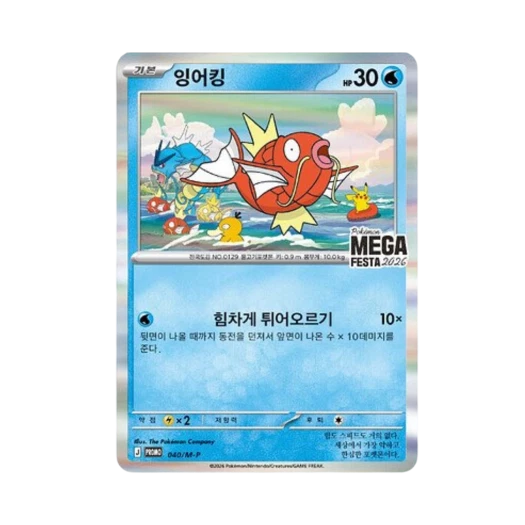 포켓몬 TCG 메가 페스타 2026 프로모 카드 잉어킹