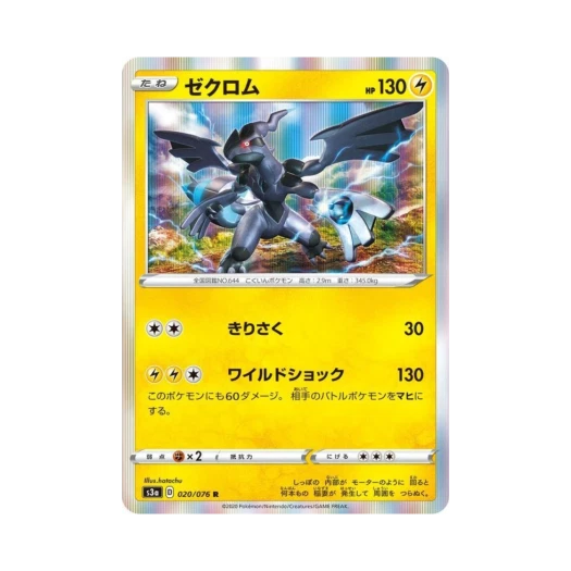 포켓몬 TCG 제크로무R 전설의 고동 (일어판)