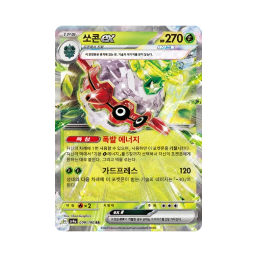 포켓몬 TCG 쏘콘 ex RR 샤이니트레저 ex (한글판)