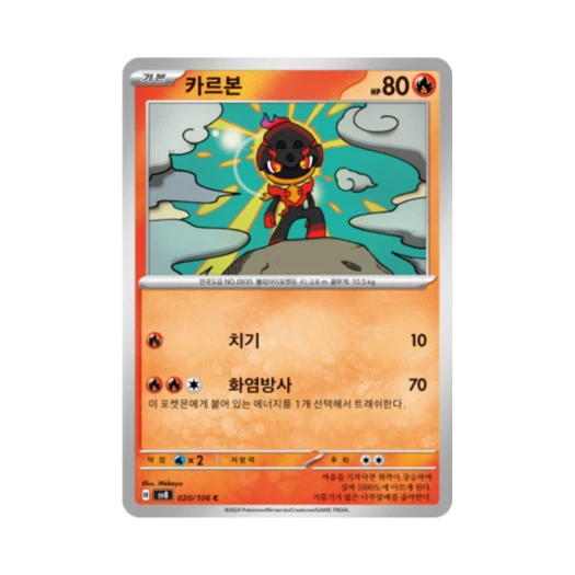 Pokemon TCG Charcadet C Super Electric Breaker (Korean Ver.)
