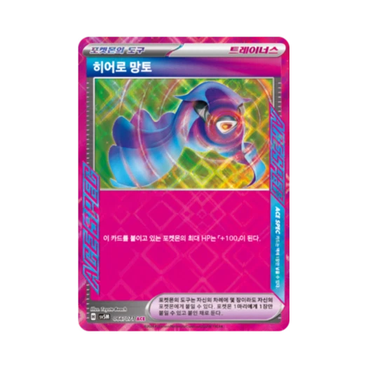 Pokemon TCG Hero Mantle ACE Cyber Judge (Korean Ver.)
