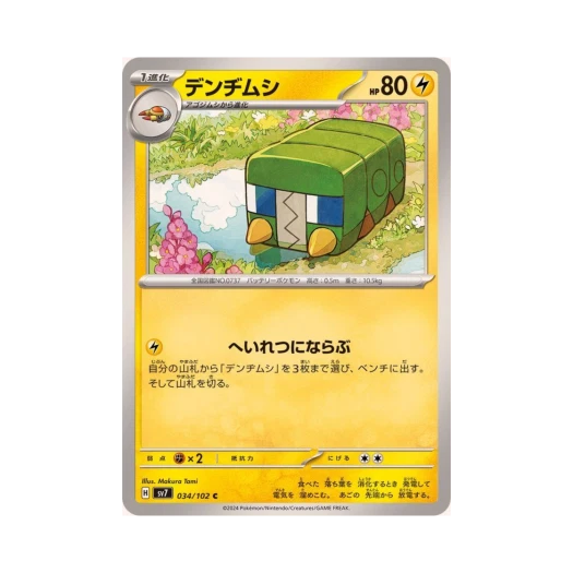 포켓몬 TCG 전지충이 C 스텔라미라클 (일어판) 카드 이미지