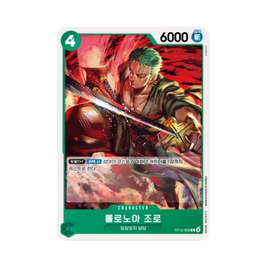 One Piece TCG Roronoa Zoro C ST12-008 Starter Deck Zoro & Sanji (Korean Ver.)