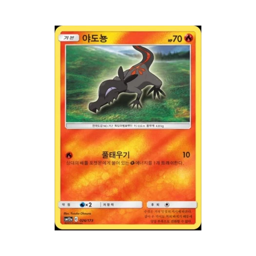 포켓몬 TCG 야도뇽 태그올스타즈 (한글판)