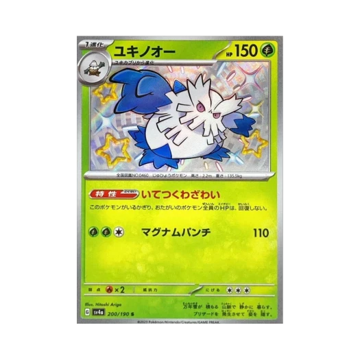 Pokemon TCG Abomasnow S Shiny Treasure ex (Japanese Ver.)