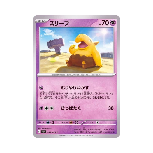 Pokemon TCG Drowzee C Violet ex (Japanese Ver.)