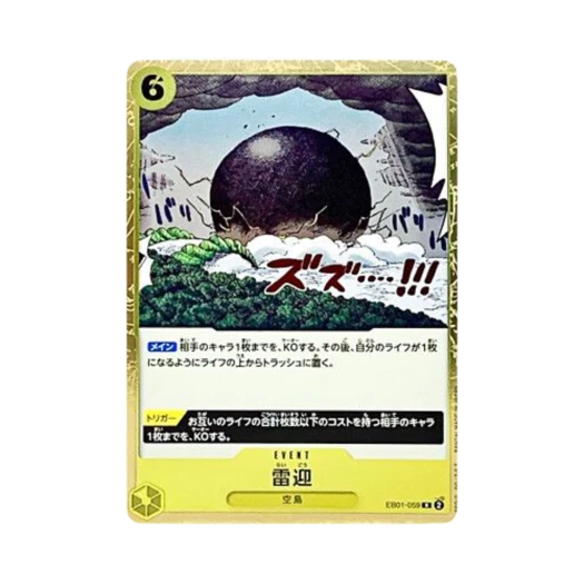 원피스 TCG 뇌영 R EB01-059 엑스트라 부스터 팩 메모리얼 컬렉션 (일어판)